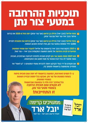 הרחבת היישוב לא במשמרת שלי. זו התחייבות!