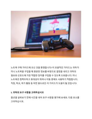 노트북 구매 가이드