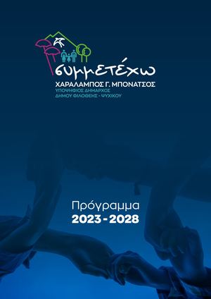 Συμμετέχω (πρόγραμμα)