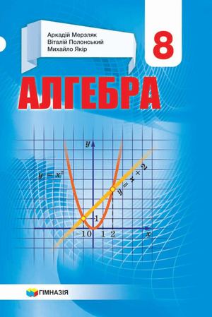 8 Klas Alhebra Merzliak 2021