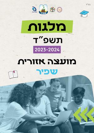 חוברת מלגות תשפד