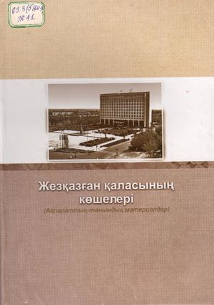 Жарыс алдында серуендеу