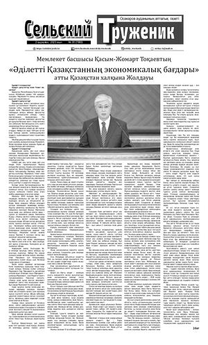 Сельский труженик №35 от 2 сентября 2023 г
