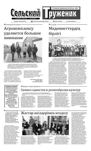 Сельский труженик №36 от 9 сентября 2023 г