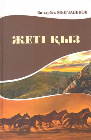 Әкелер мен аталардың жыныстық қатынасы