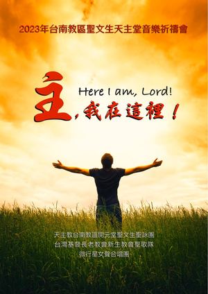 2023聖文生堂音樂祈禱會節目手冊