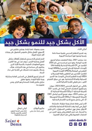 Réservation cantine en arabe