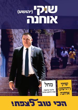 חוברת עבודה שוקי אוחנה
