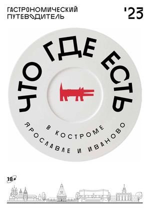 ГАСТРОГИД 2023