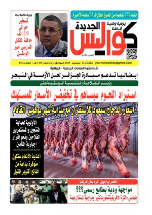 Kawalisse El Djadida 12 Septembre 2023