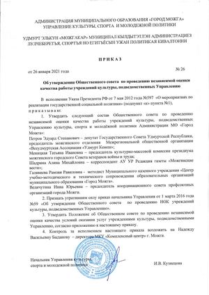 Приказ об общественном совете