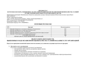 Протокол оператора МБУК «ЦБС» г Можги