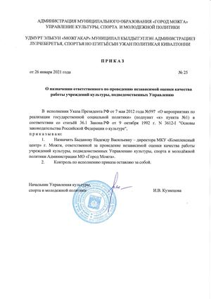 Приказ по ответственному за НОК