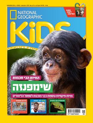 קידס ספטמבר 23