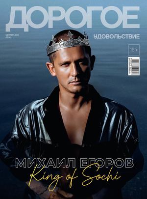 Дорогое Удовольствие Сочи Сентябрь 2023