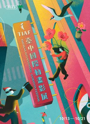 2023TIAF臺中國際動畫影展手冊