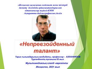 Алланиязов Т