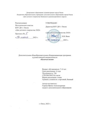 Худ Герман ИА Казачья песня