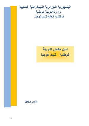 Guide Ien دليل المفتش