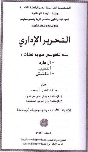 Tahrir Idari التحرير الاداري