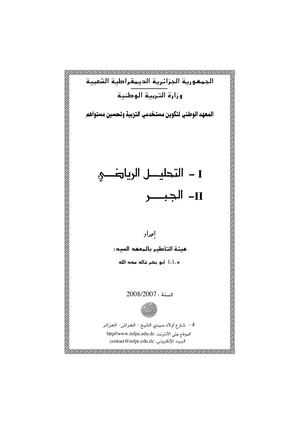 Maths التحليل الرياضي