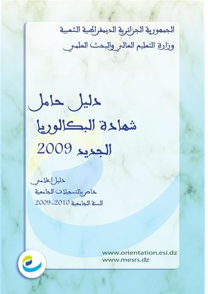 دليل حامل شهادة الباكالوريا