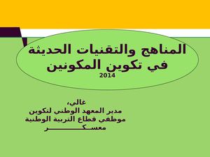 هندسة التكوين