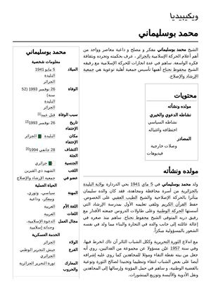 محمد بوسليماني