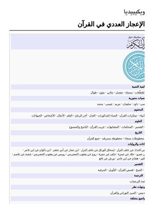 الإعجاز العددي في القرآن