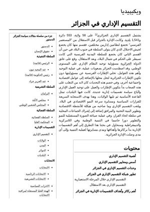 التقسيم الإداري في الجزائر