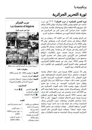 ثورة التحرير الجزائرية