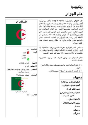 علم الجزائر