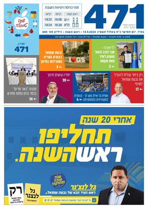 869 471 ראש השנה.