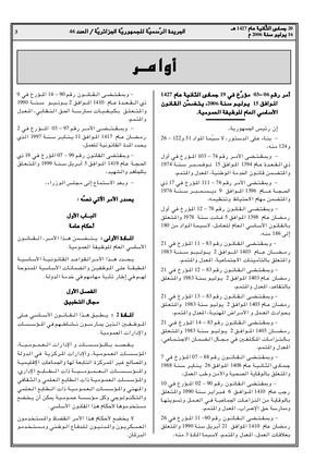 القانون الاساسي العام للوظيفة العمومية