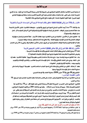 ضرب التلميذ في القانون الجزائري