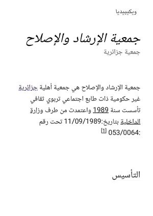 جمعية الإرشاد والإصلاح ويكيبيديا