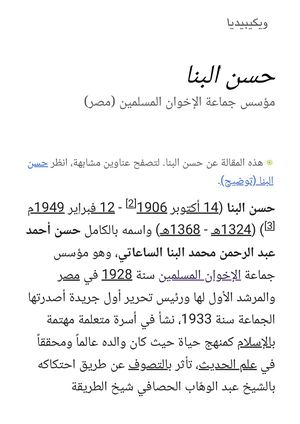 حسن البنا ويكيبيديا