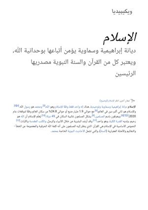 الإسلام ويكيبيديا