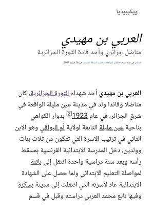 العربي بن مهيدي ويكيبيديا
