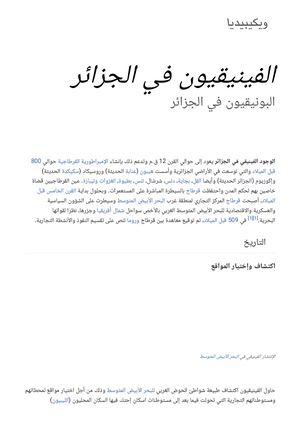 الفينيقيون في الجزائر ويكيبيديا