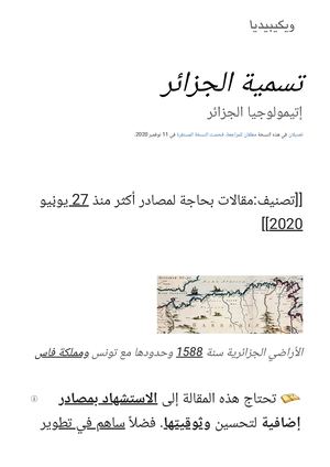 تسمية الجزائر ويكيبيديا