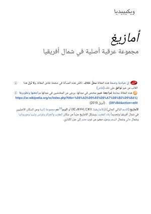 أمازيغ ويكيبيديا