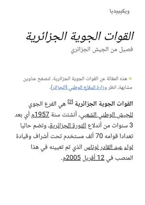 القوات الجوية الجزائرية ويكيبيديا