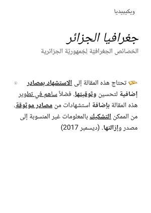 جغرافيا الجزائر ويكيبيديا