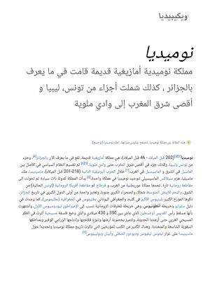 نوميديا ويكيبيديا