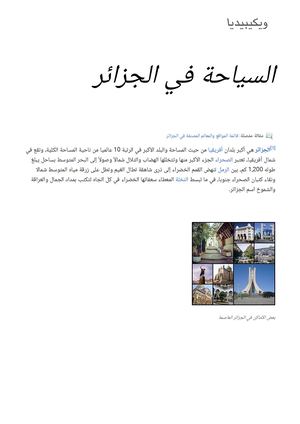 السياحة في الجزائر ويكيبيديا