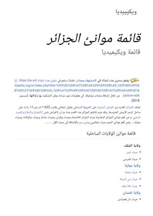 قائمة موانئ الجزائر ويكيبيديا