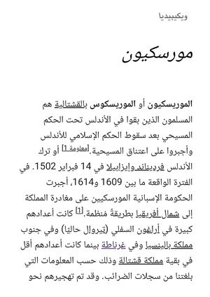 مورسكيون ويكيبيديا