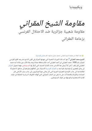 مقاومة الشيخ المقراني ويكيبيديا