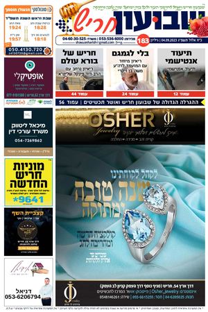 שבועון חריש | גיליון 183 | 14.09.2023